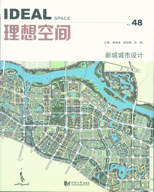 我司三篇論文發(fā)表于《理想空間》第48輯