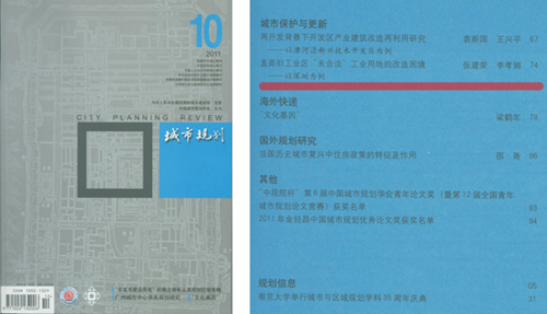 《城市規(guī)劃》雜志發(fā)表我司設(shè)計(jì)師論文