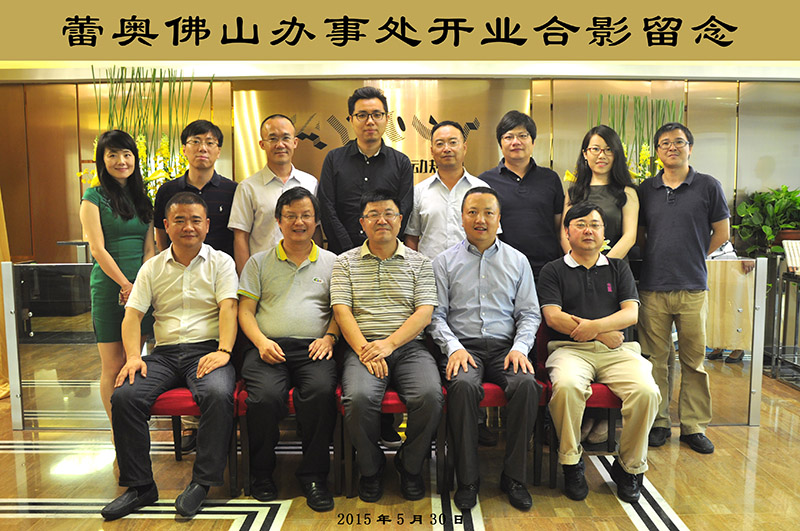 我司佛山辦事處開業(yè)品茗會(huì)成功舉行