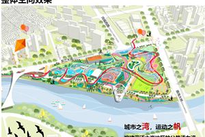 東莞市濱江體育公園品質提升策劃研究