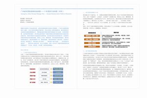 廣州城市更新戰(zhàn)略規(guī)劃綱要  ——十年更新行動(dòng)綱要