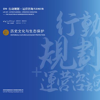 歷史文化與生態(tài)保護(hù)