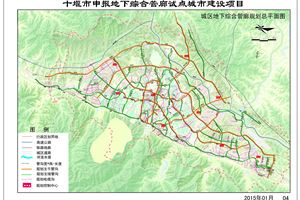 十堰市申報(bào)地下綜合管廊試點(diǎn)城市實(shí)施方案