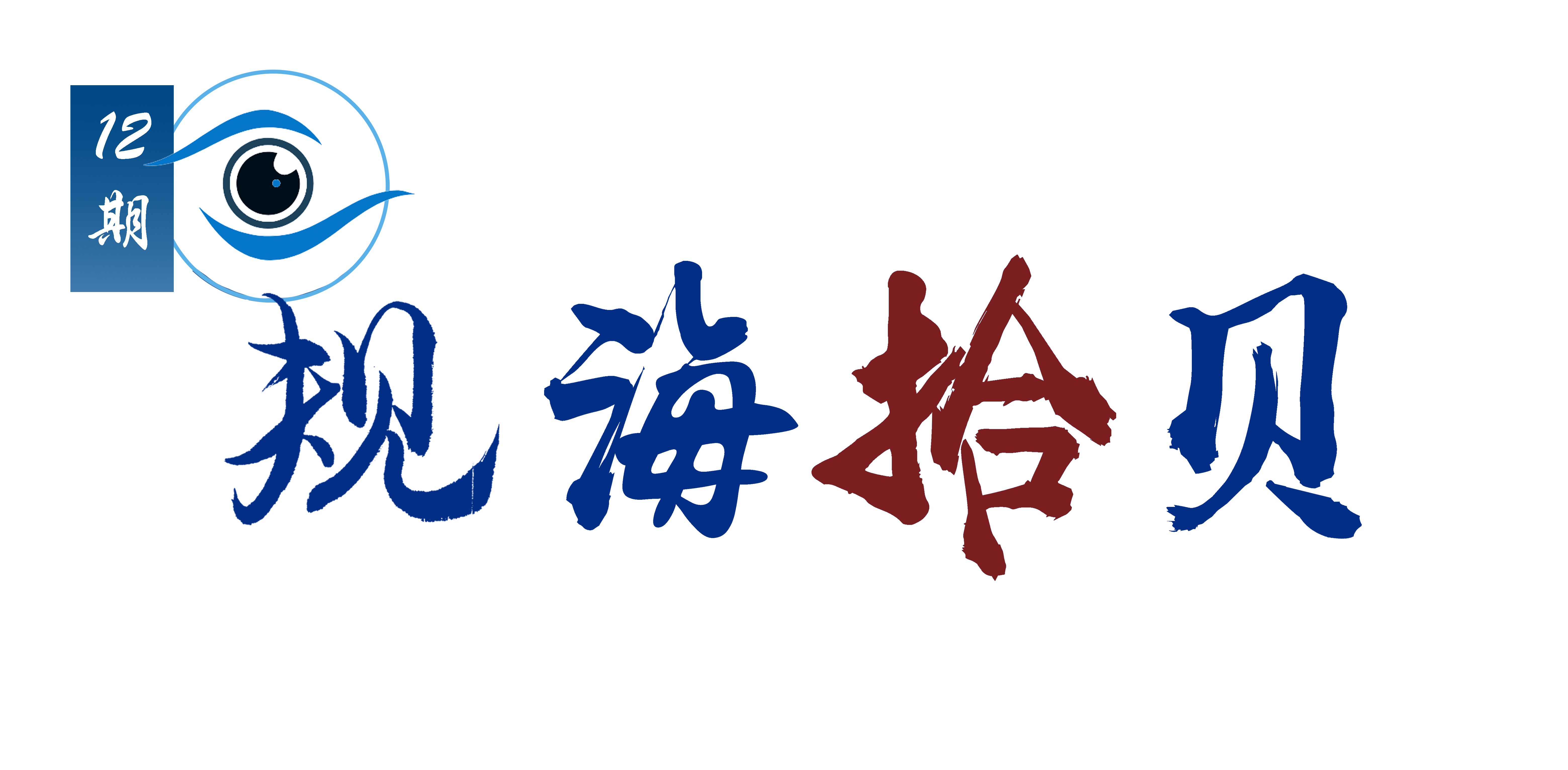 規(guī)海拾貝 | 奇點(diǎn)臨近與智慧城市對現(xiàn)代主義規(guī)劃的挑戰(zhàn)