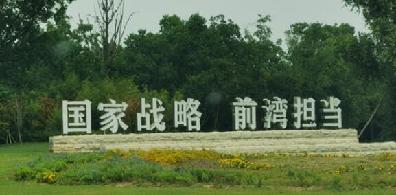 蕾奧動(dòng)態(tài) | 《寧波市前灣新區(qū)國(guó)土空間總體規(guī)劃深化及行動(dòng)規(guī)劃》中標(biāo)