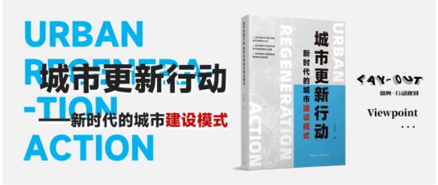 圖說城市更新行動理解