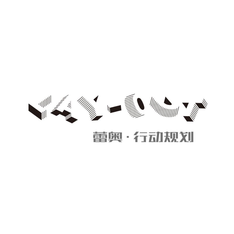 蕾奧動態(tài) | 陶濤、劉泉榮獲第十屆“求是理論論壇”專業(yè)組優(yōu)秀論文