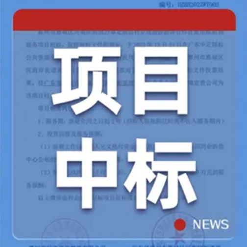 蕾奧動態(tài) | 惠州產投蕾奧成為惠州市惠城區(qū)河南岸街道辦事處湖山村何屋（羅屋）股份經濟合作社留用地前期服務商